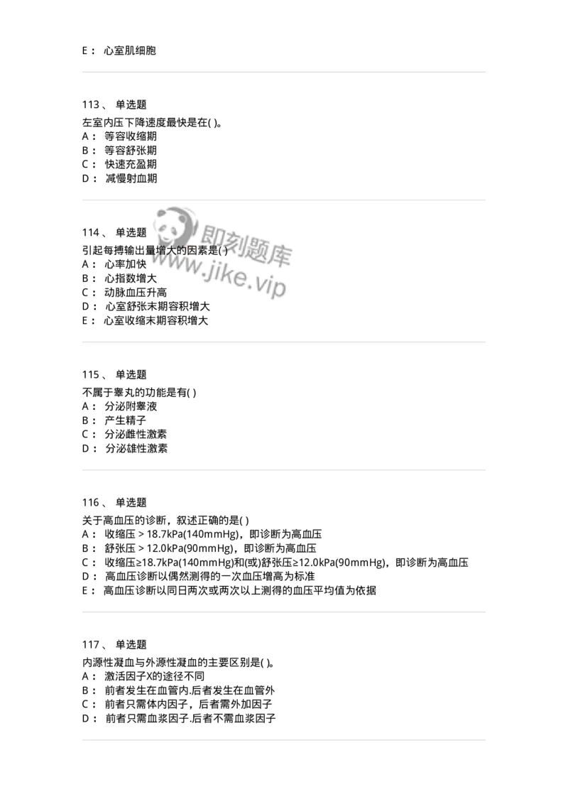 3-生理学-137926_军队文职(1)_01.军队文职真题-专业课_（全）版本一（历年真题+章节练习+模拟题）_中医学(军队文职)_章节练习_纯题目