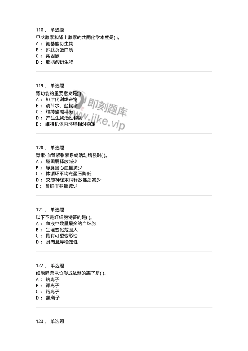 3-生理学-137926_军队文职(1)_01.军队文职真题-专业课_（全）版本一（历年真题+章节练习+模拟题）_中医学(军队文职)_章节练习_纯题目