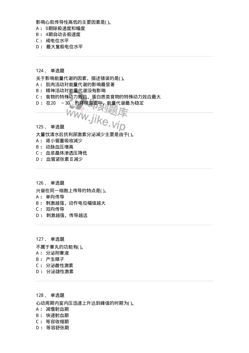 3-生理学-137926_军队文职(1)_01.军队文职真题-专业课_（全）版本一（历年真题+章节练习+模拟题）_中医学(军队文职)_章节练习_纯题目