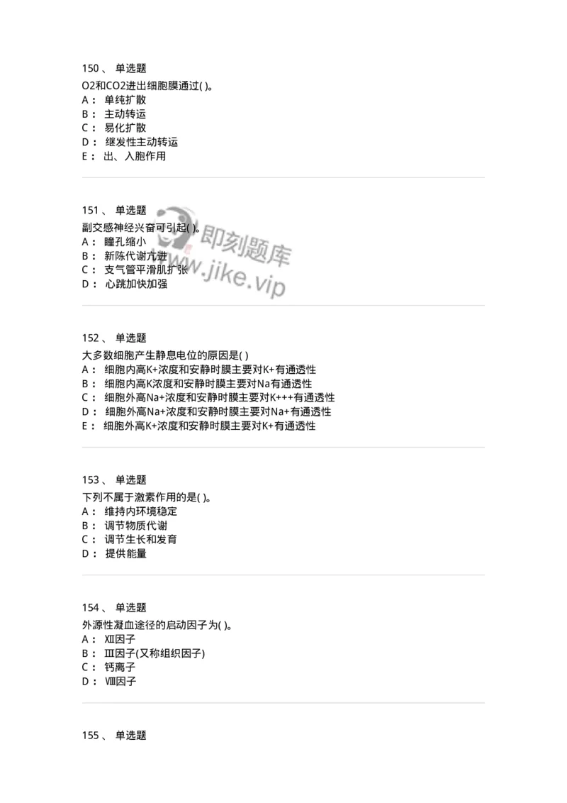 3-生理学-137926_军队文职(1)_01.军队文职真题-专业课_（全）版本一（历年真题+章节练习+模拟题）_中医学(军队文职)_章节练习_纯题目