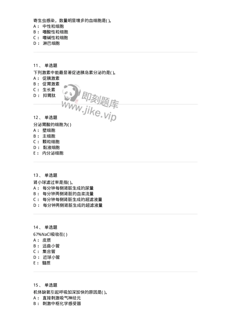 3-生理学-137926_军队文职(1)_01.军队文职真题-专业课_（全）版本一（历年真题+章节练习+模拟题）_中医学(军队文职)_章节练习_纯题目