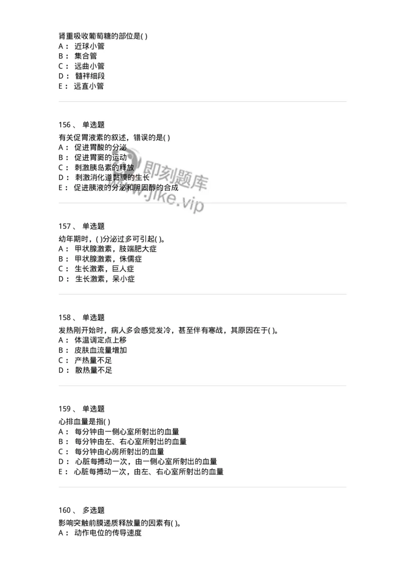 3-生理学-137926_军队文职(1)_01.军队文职真题-专业课_（全）版本一（历年真题+章节练习+模拟题）_中医学(军队文职)_章节练习_纯题目