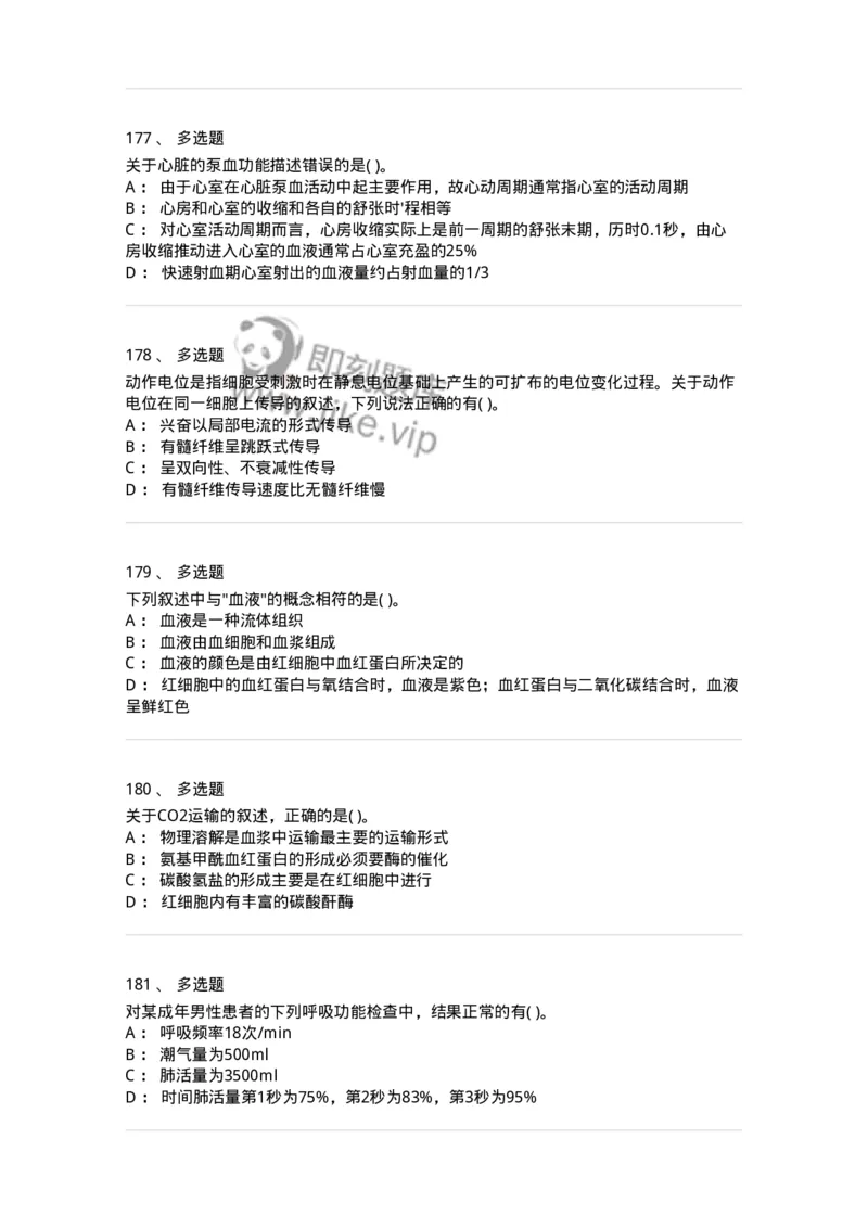 3-生理学-137926_军队文职(1)_01.军队文职真题-专业课_（全）版本一（历年真题+章节练习+模拟题）_中医学(军队文职)_章节练习_纯题目