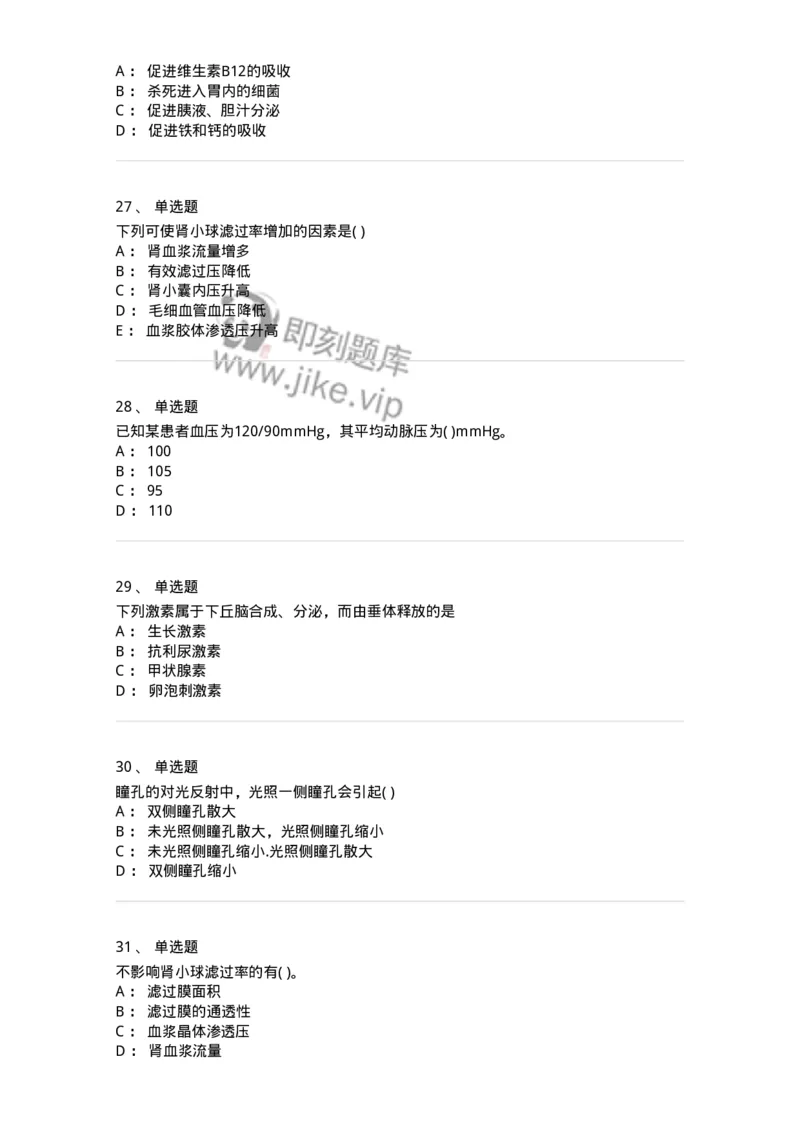 3-生理学-137926_军队文职(1)_01.军队文职真题-专业课_（全）版本一（历年真题+章节练习+模拟题）_中医学(军队文职)_章节练习_纯题目
