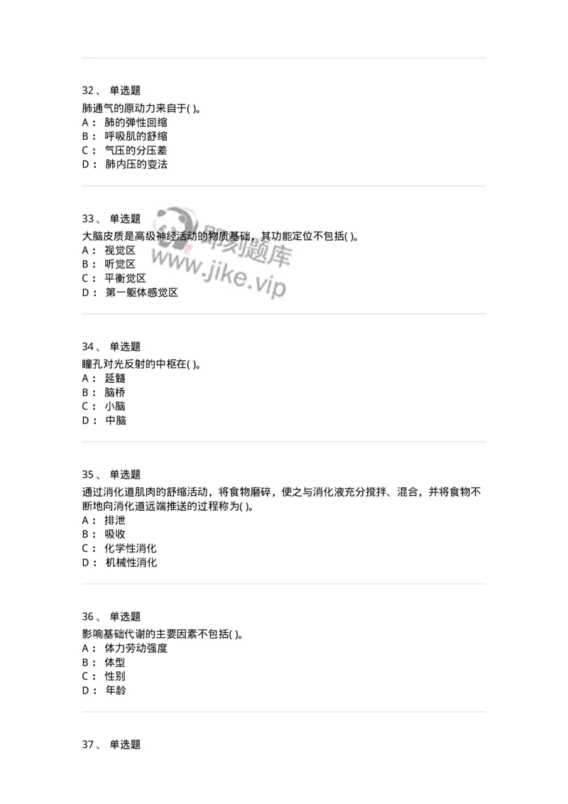 3-生理学-137926_军队文职(1)_01.军队文职真题-专业课_（全）版本一（历年真题+章节练习+模拟题）_中医学(军队文职)_章节练习_纯题目