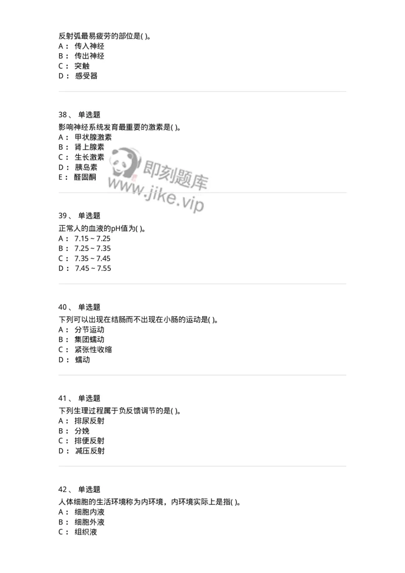 3-生理学-137926_军队文职(1)_01.军队文职真题-专业课_（全）版本一（历年真题+章节练习+模拟题）_中医学(军队文职)_章节练习_纯题目