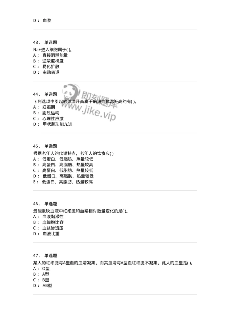 3-生理学-137926_军队文职(1)_01.军队文职真题-专业课_（全）版本一（历年真题+章节练习+模拟题）_中医学(军队文职)_章节练习_纯题目