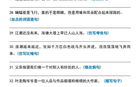 四年级上册语文期末复习句子专项练习_1-6年级语文仿写_四年级上册语文句子仿写+练习(1)