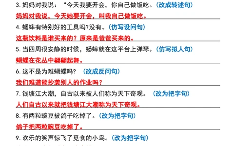 四年级上册语文期末复习句子专项练习_1-6年级语文仿写_四年级上册语文句子仿写+练习(1)