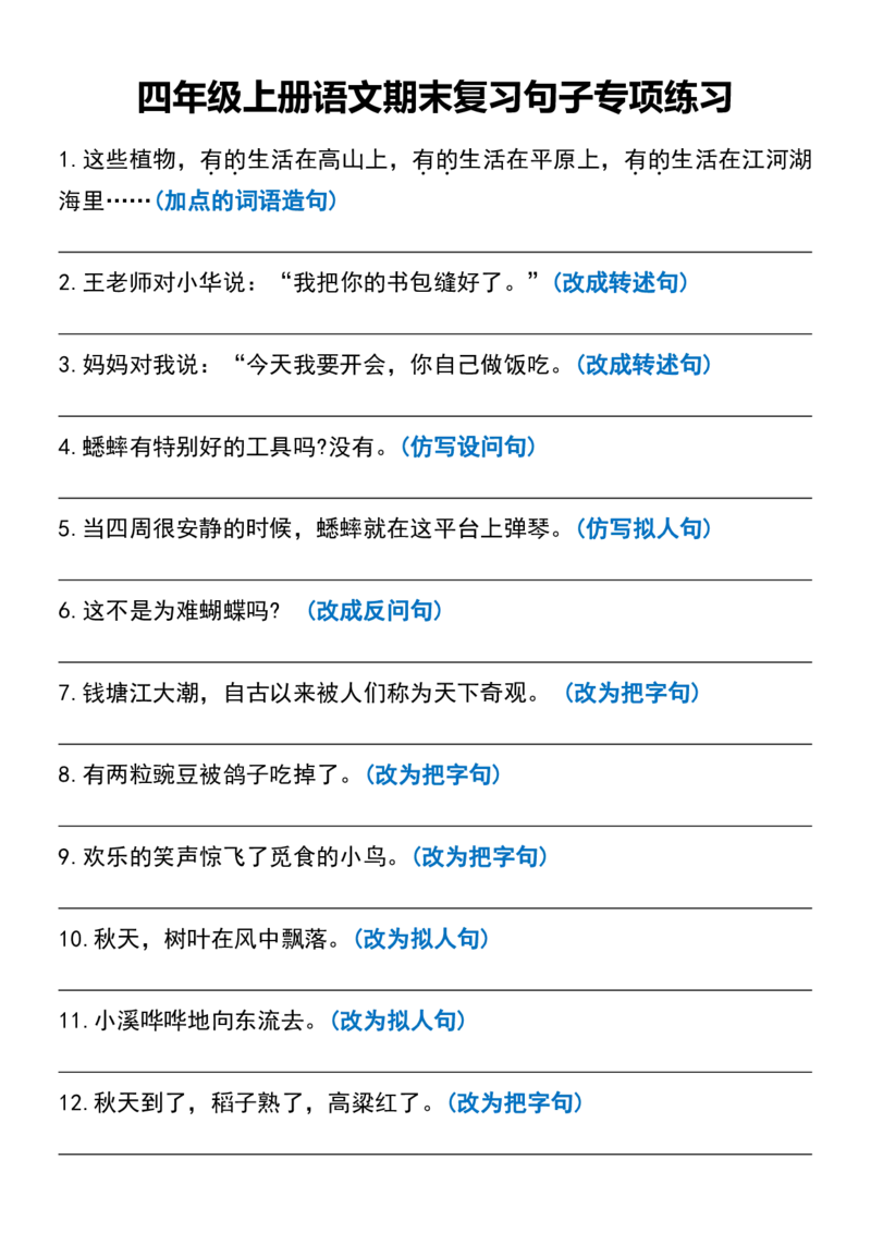 四年级上册语文期末复习句子专项练习_1-6年级语文仿写_四年级上册语文句子仿写+练习(1)