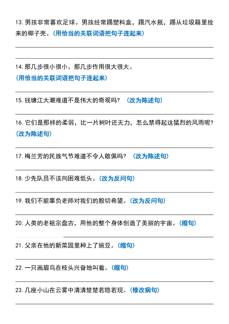 四年级上册语文期末复习句子专项练习_1-6年级语文仿写_四年级上册语文句子仿写+练习(1)