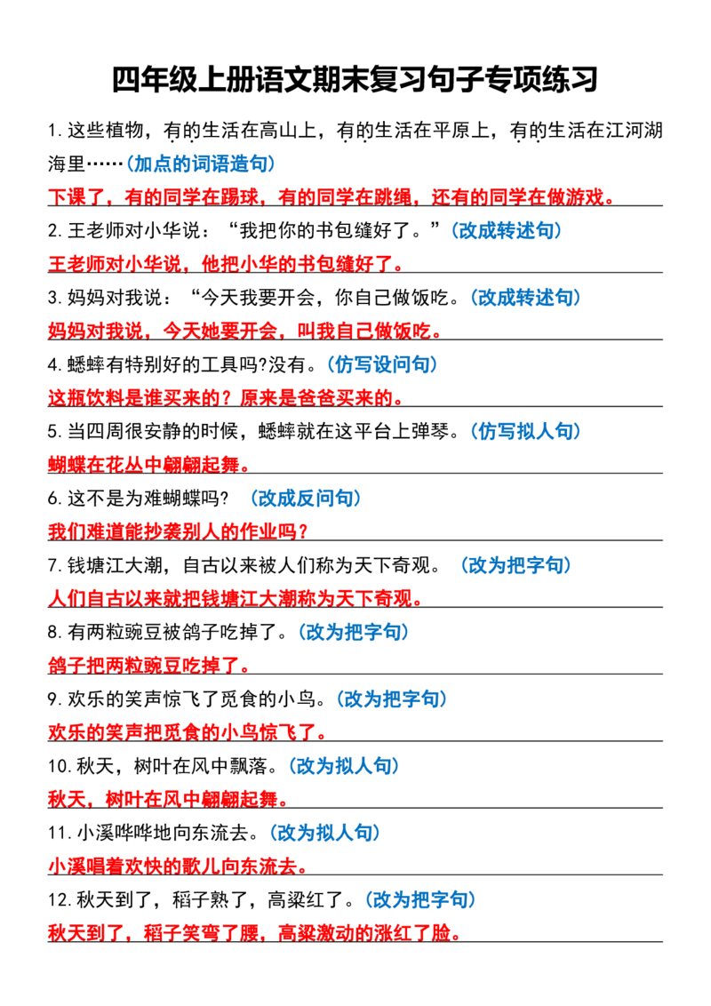 四年级上册语文期末复习句子专项练习_1-6年级语文仿写_四年级上册语文句子仿写+练习(1)