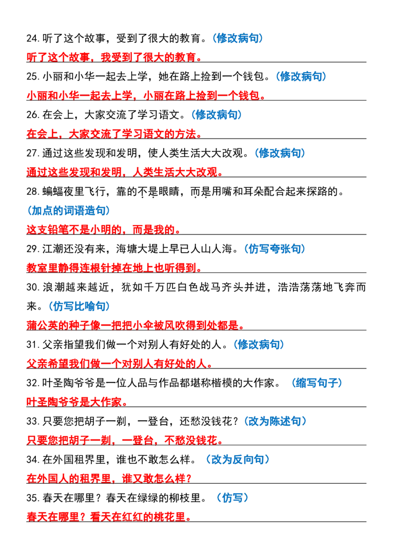 四年级上册语文期末复习句子专项练习_1-6年级语文仿写_四年级上册语文句子仿写+练习(1)