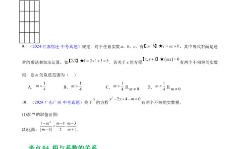 专题06一元二次方程(原卷版)_2023-2025《3年中考1年模拟真题分类汇编》数学