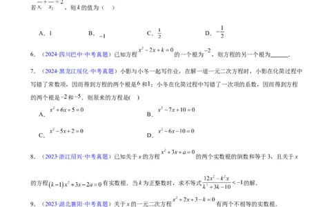专题06一元二次方程(原卷版)_2023-2025《3年中考1年模拟真题分类汇编》数学