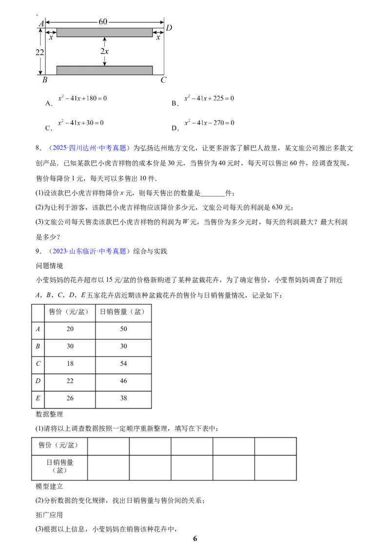 专题06一元二次方程(原卷版)_2023-2025《3年中考1年模拟真题分类汇编》数学