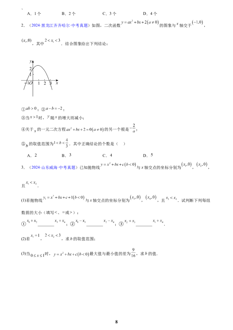 专题06一元二次方程(原卷版)_2023-2025《3年中考1年模拟真题分类汇编》数学