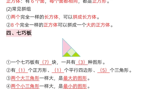 2.22一年级下册数学全册重难点学霸笔记(1)_一年级上下册资料_小学一年级学习资料-25年更新版_1-04、小学一年级数学下册_1-4-2、练习题、作业、试题、试卷_通用_通用重点必背+专项练习