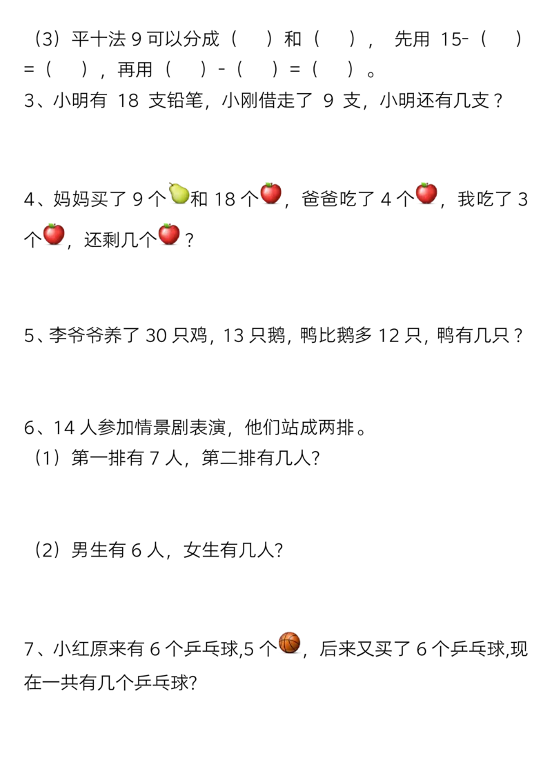 2.22一年级下册数学全册重难点学霸笔记(1)_一年级上下册资料_小学一年级学习资料-25年更新版_1-04、小学一年级数学下册_1-4-2、练习题、作业、试题、试卷_通用_通用重点必背+专项练习
