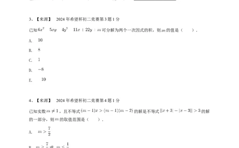 2024年希望杯八年级A卷竞赛数学试卷夏令营个人战-学生用卷_希望杯IHC_Word版本_八年级希望杯