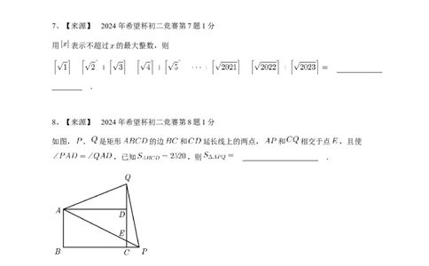 2024年希望杯八年级A卷竞赛数学试卷夏令营个人战-学生用卷_希望杯IHC_Word版本_八年级希望杯