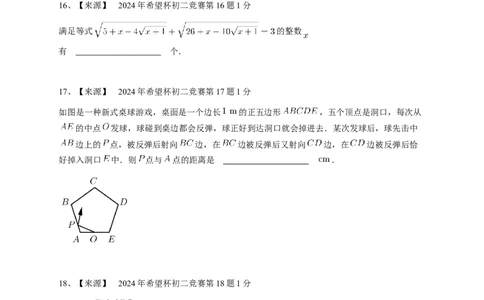2024年希望杯八年级A卷竞赛数学试卷夏令营个人战-学生用卷_希望杯IHC_Word版本_八年级希望杯