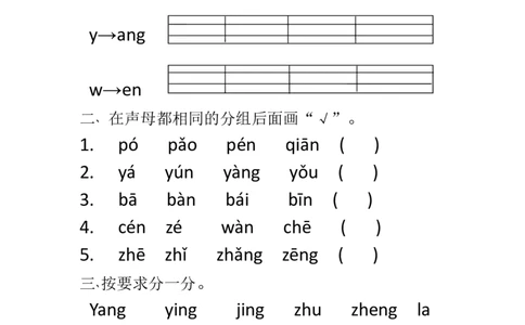 综合测试（3）_幼小衔接全套_7.幼小衔接全套_01、拼音_4、拼音试卷