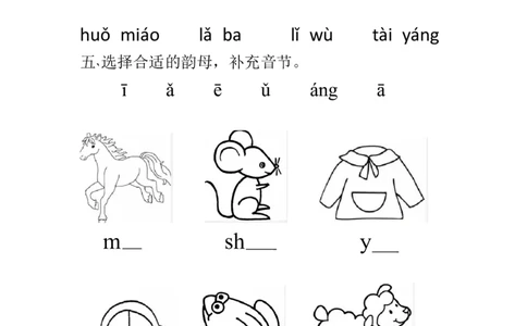 综合测试（3）_幼小衔接全套_7.幼小衔接全套_01、拼音_4、拼音试卷