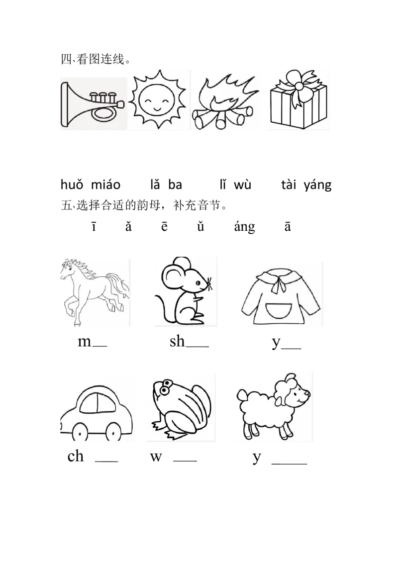 综合测试（3）_幼小衔接全套_7.幼小衔接全套_01、拼音_4、拼音试卷