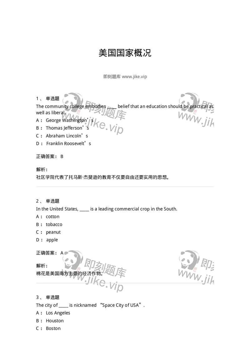 340302-美国国家概况-174332_军队文职(1)_01.军队文职真题-专业课_（全）版本一（历年真题+章节练习+模拟题）_英语言文学(军队文职)_章节练习_题目+解析