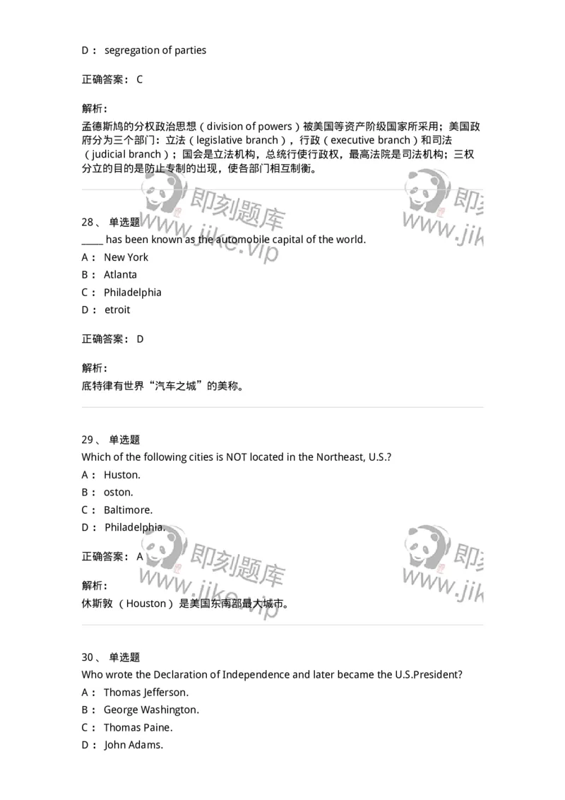 340302-美国国家概况-174332_军队文职(1)_01.军队文职真题-专业课_（全）版本一（历年真题+章节练习+模拟题）_英语言文学(军队文职)_章节练习_题目+解析