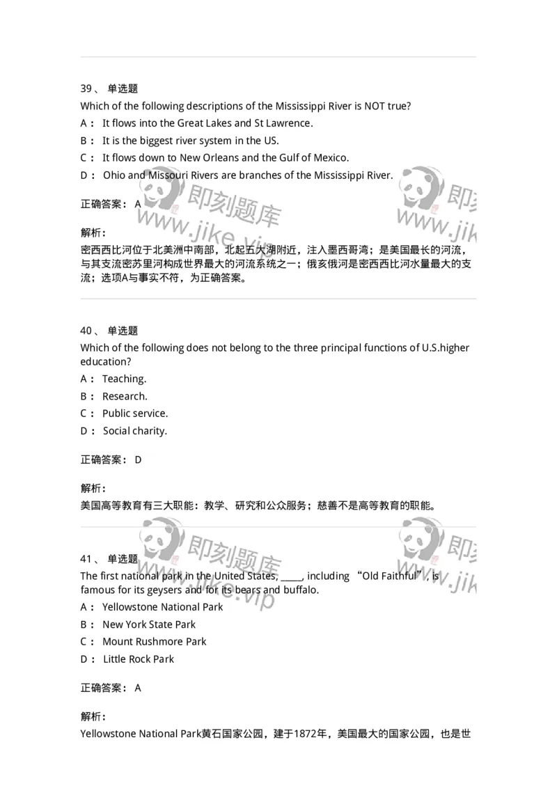340302-美国国家概况-174332_军队文职(1)_01.军队文职真题-专业课_（全）版本一（历年真题+章节练习+模拟题）_英语言文学(军队文职)_章节练习_题目+解析