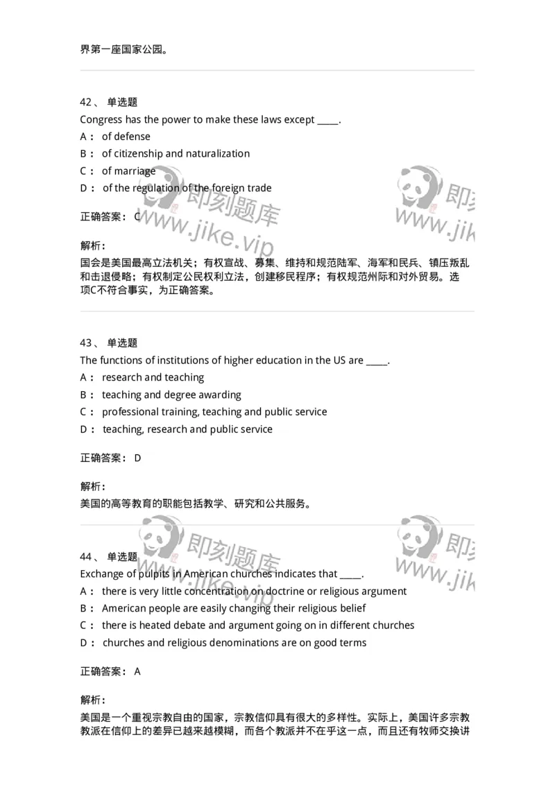 340302-美国国家概况-174332_军队文职(1)_01.军队文职真题-专业课_（全）版本一（历年真题+章节练习+模拟题）_英语言文学(军队文职)_章节练习_题目+解析