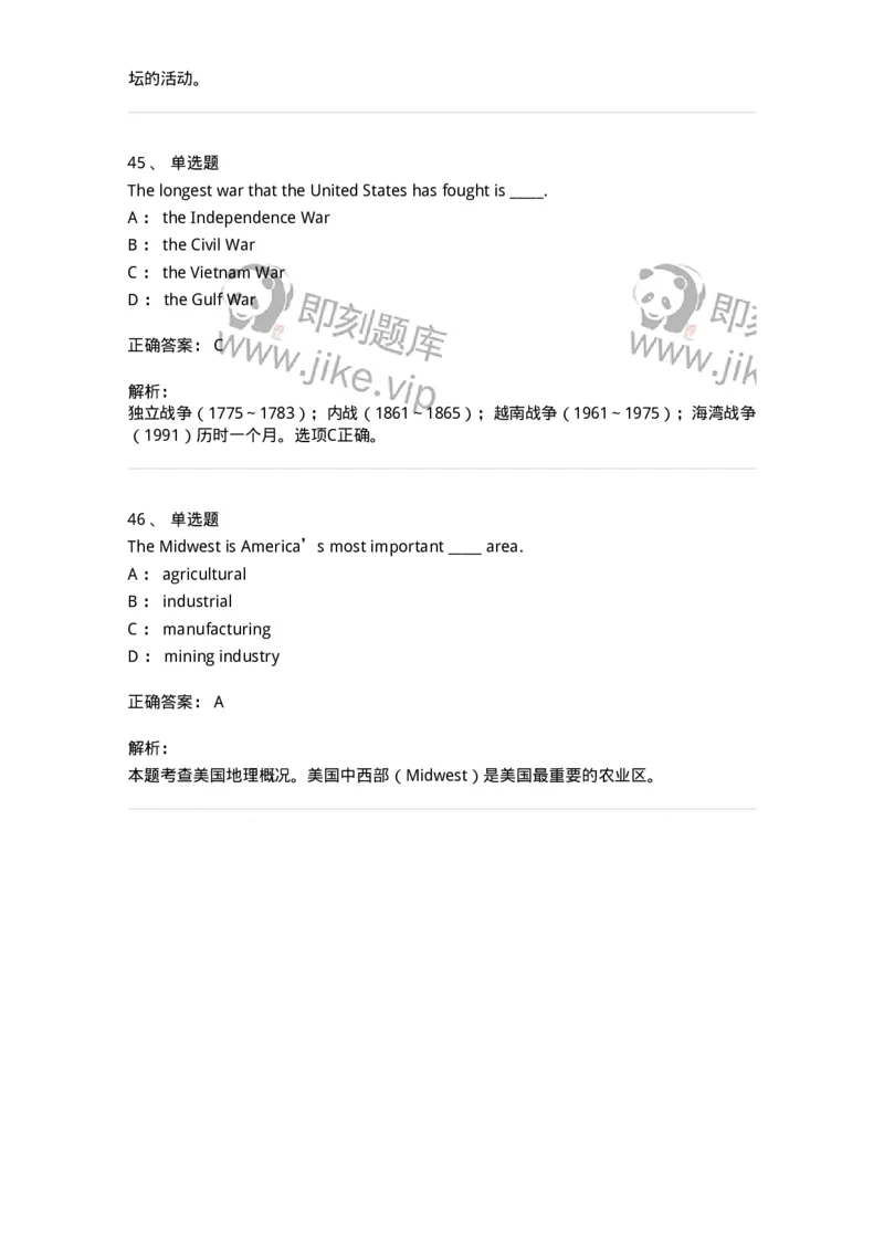 340302-美国国家概况-174332_军队文职(1)_01.军队文职真题-专业课_（全）版本一（历年真题+章节练习+模拟题）_英语言文学(军队文职)_章节练习_题目+解析