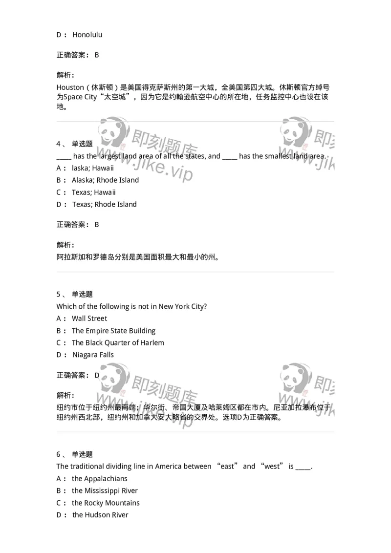 340302-美国国家概况-174332_军队文职(1)_01.军队文职真题-专业课_（全）版本一（历年真题+章节练习+模拟题）_英语言文学(军队文职)_章节练习_题目+解析