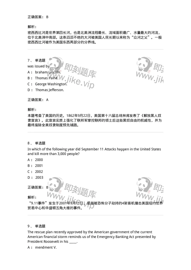 340302-美国国家概况-174332_军队文职(1)_01.军队文职真题-专业课_（全）版本一（历年真题+章节练习+模拟题）_英语言文学(军队文职)_章节练习_题目+解析