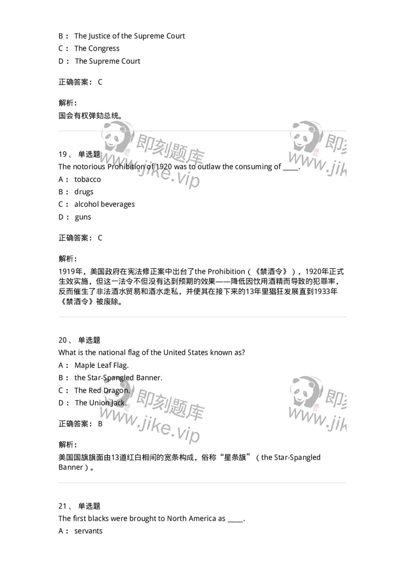 340302-美国国家概况-174332_军队文职(1)_01.军队文职真题-专业课_（全）版本一（历年真题+章节练习+模拟题）_英语言文学(军队文职)_章节练习_题目+解析