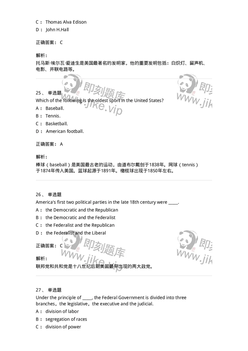 340302-美国国家概况-174332_军队文职(1)_01.军队文职真题-专业课_（全）版本一（历年真题+章节练习+模拟题）_英语言文学(军队文职)_章节练习_题目+解析