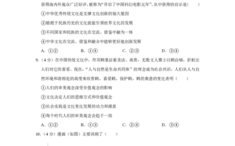 2019年高考政治试卷（新课标Ⅰ）（空白卷）_政治历年高考真题_新&middot;PDF版2008-2025&middot;高考政治真题_政治（按年份分类）2008-2025_2019&middot;政治高考真题