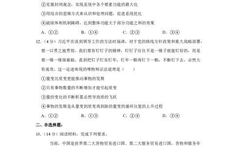 2019年高考政治试卷（新课标Ⅰ）（空白卷）_政治历年高考真题_新&middot;PDF版2008-2025&middot;高考政治真题_政治（按年份分类）2008-2025_2019&middot;政治高考真题