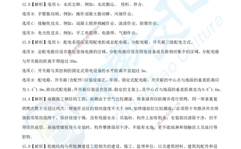 09.2025年一建《建筑实务》集训B卷答案_2026年一级建造师_2026年一建建筑_2025年一建建筑SVIP_04-冲刺串讲✿考点强化✿小灶集训_72-建筑《名师集训班》闫教授ZJ_课程讲义