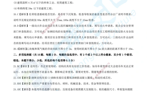 09.2025年一建《建筑实务》集训B卷答案_2026年一级建造师_2026年一建建筑_2025年一建建筑SVIP_04-冲刺串讲✿考点强化✿小灶集训_72-建筑《名师集训班》闫教授ZJ_课程讲义