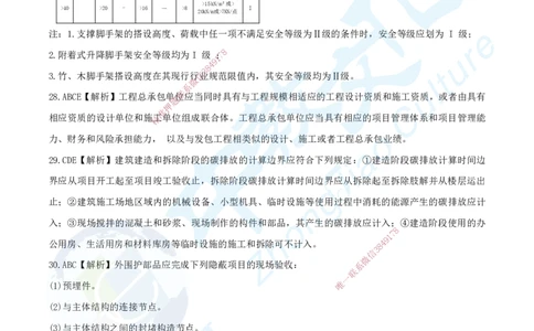 09.2025年一建《建筑实务》集训B卷答案_2026年一级建造师_2026年一建建筑_2025年一建建筑SVIP_04-冲刺串讲✿考点强化✿小灶集训_72-建筑《名师集训班》闫教授ZJ_课程讲义