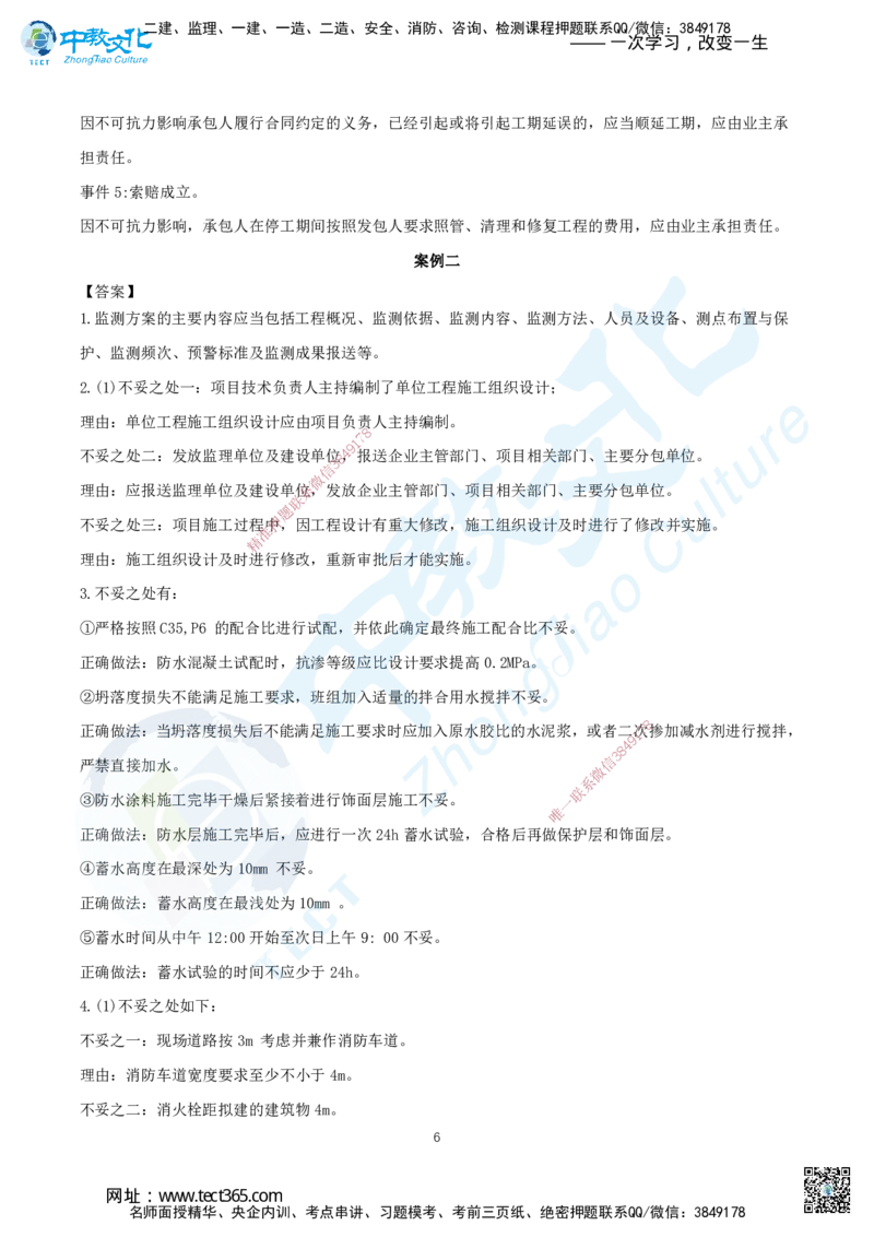 09.2025年一建《建筑实务》集训B卷答案_2026年一级建造师_2026年一建建筑_2025年一建建筑SVIP_04-冲刺串讲✿考点强化✿小灶集训_72-建筑《名师集训班》闫教授ZJ_课程讲义