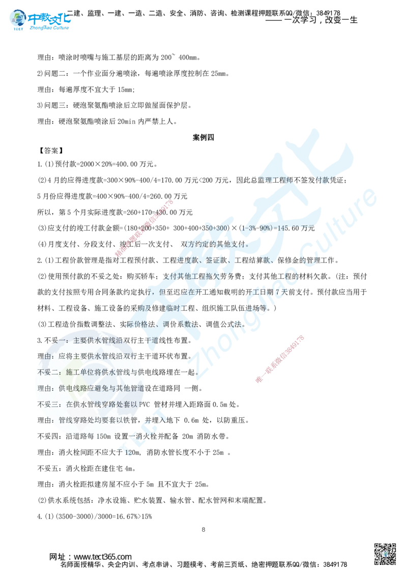 09.2025年一建《建筑实务》集训B卷答案_2026年一级建造师_2026年一建建筑_2025年一建建筑SVIP_04-冲刺串讲✿考点强化✿小灶集训_72-建筑《名师集训班》闫教授ZJ_课程讲义