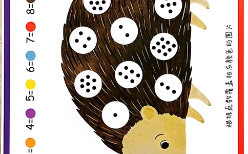 我的第一本专注力训练大书41-80_幼小语数英专项资料_幼小数学专项