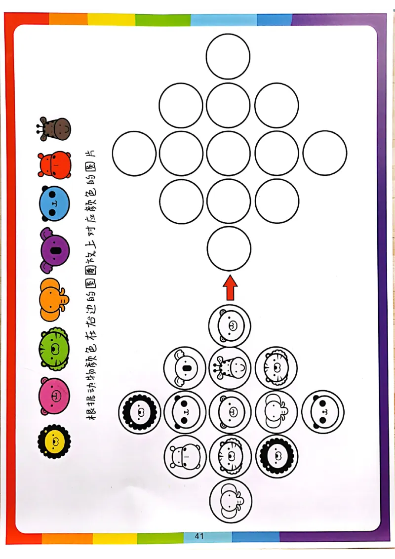 我的第一本专注力训练大书41-80_幼小语数英专项资料_幼小数学专项