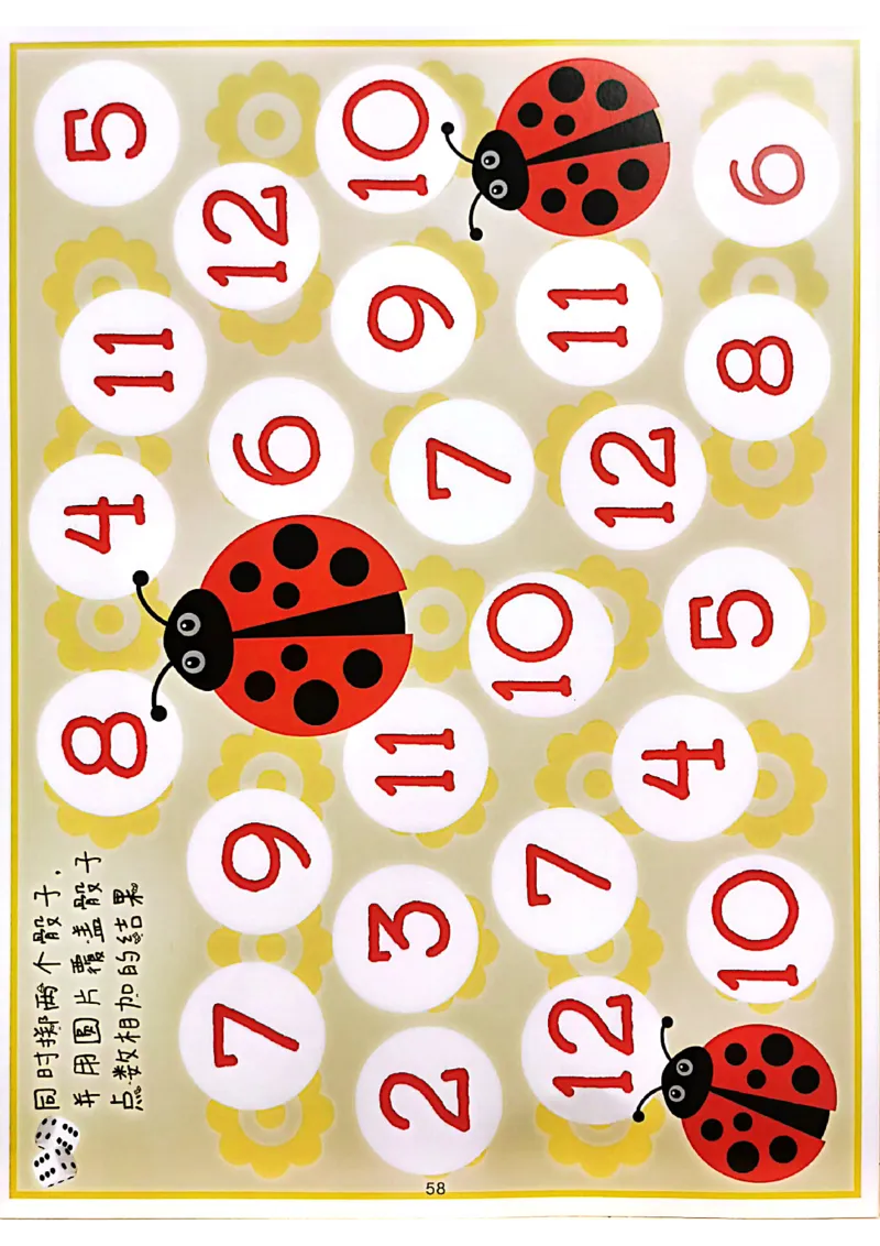 我的第一本专注力训练大书41-80_幼小语数英专项资料_幼小数学专项