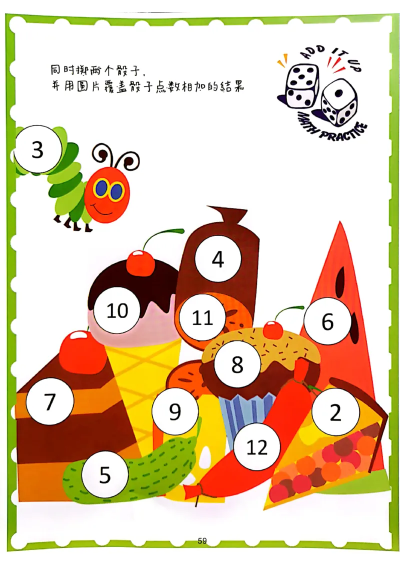 我的第一本专注力训练大书41-80_幼小语数英专项资料_幼小数学专项