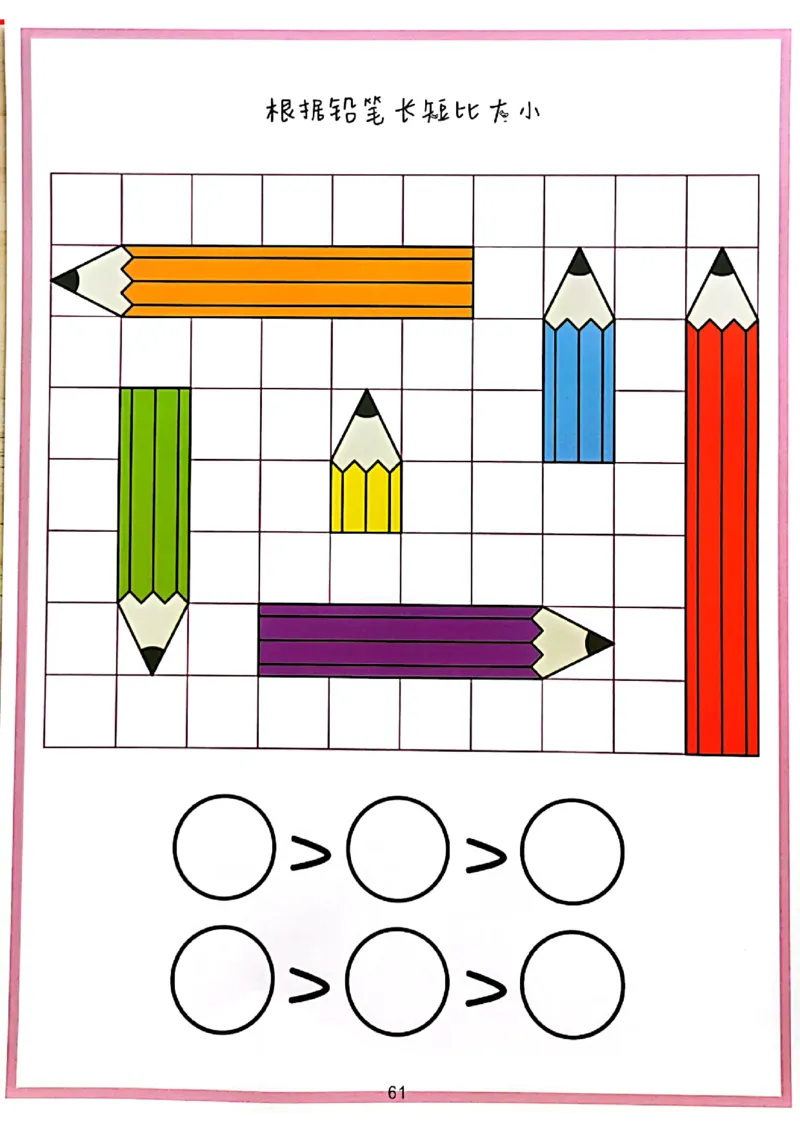 我的第一本专注力训练大书41-80_幼小语数英专项资料_幼小数学专项